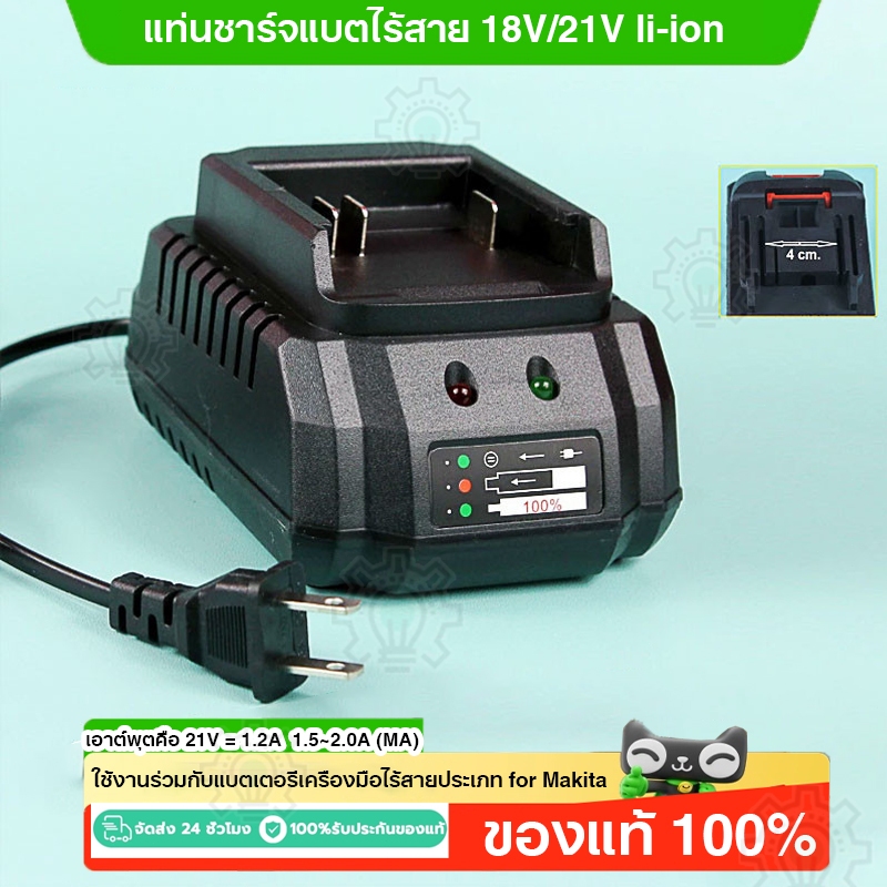 แท่นชาร์จแบตไร้สาย 21V ชุดแบตเตอรี่ + แท่นชาร์จปกติ แบตเครื่องมือช่าง