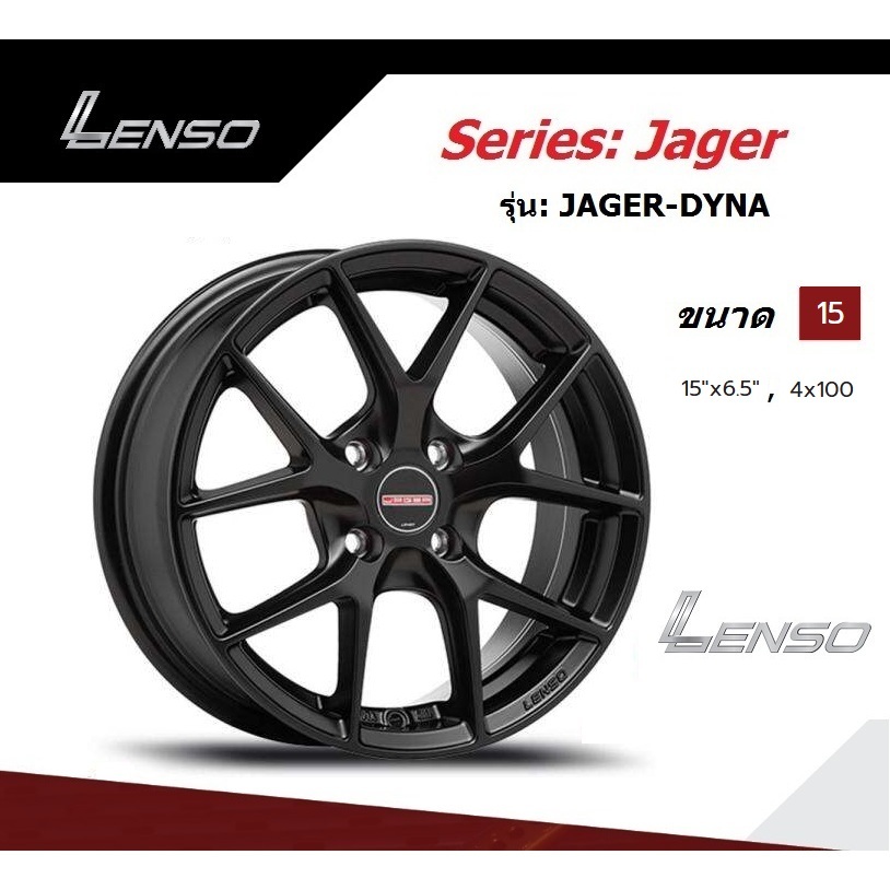 ล้อแม็กซ์ LENSO JAGER DYNA ขอบ 15" 4รู100  พร้อมส่ง