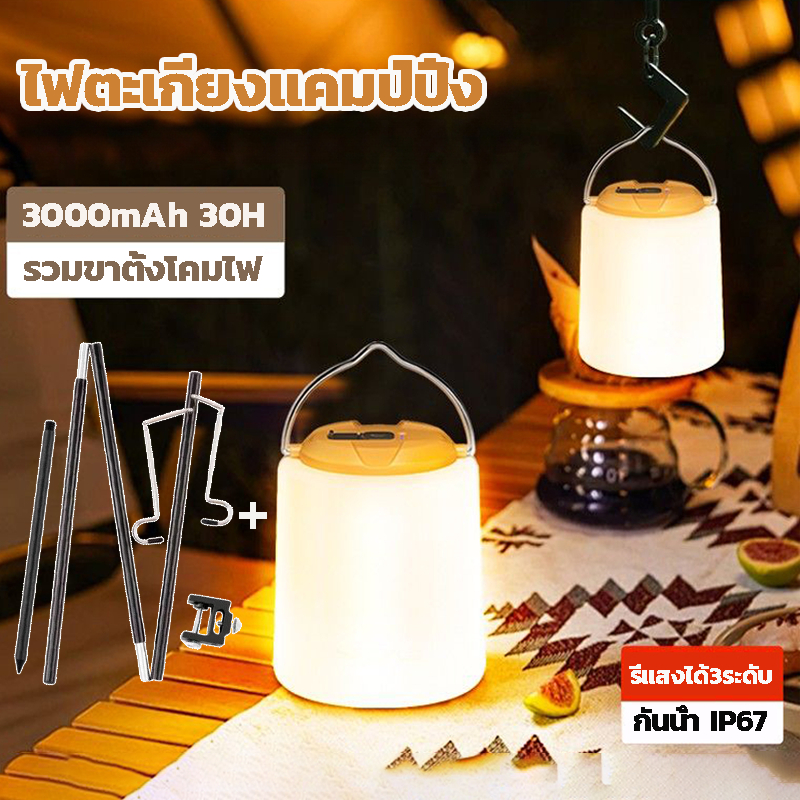 ไฟตะเกียงแค้มปิ้งไฟแคมป์ปิ้ง โคมไฟ LED แบบพกพา Type-C กันน้ำ ชาร์จไฟได้ ไฟ5โหมด ไฟแคมป์ปิ้งพลังงานแสงอาทิตย์  3000mAh