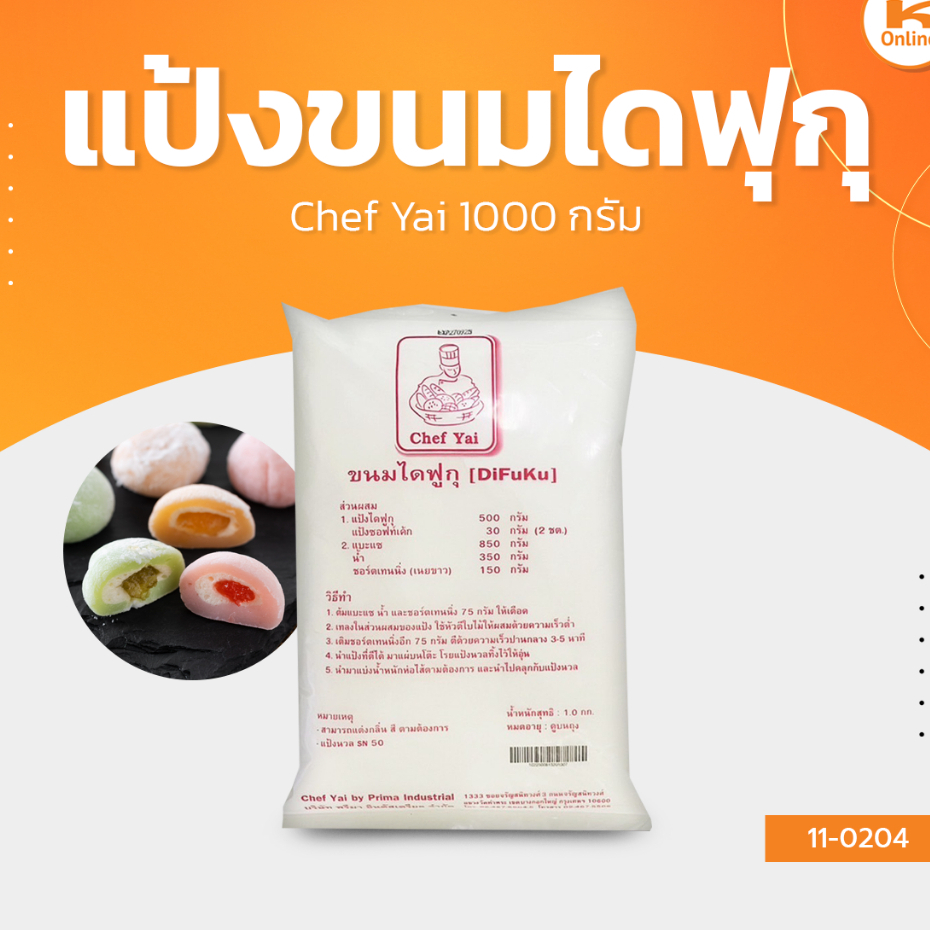 Chef Yai แป้งขนมไดฟุกุ 1000 กรัม
