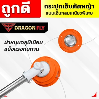กระปุกเอ็นตัดหญ้า สำหรับเครื่องตัดหญ้าทุกรุ่น แบบเอ็นกลม เหนียว น้ำหนักเบา