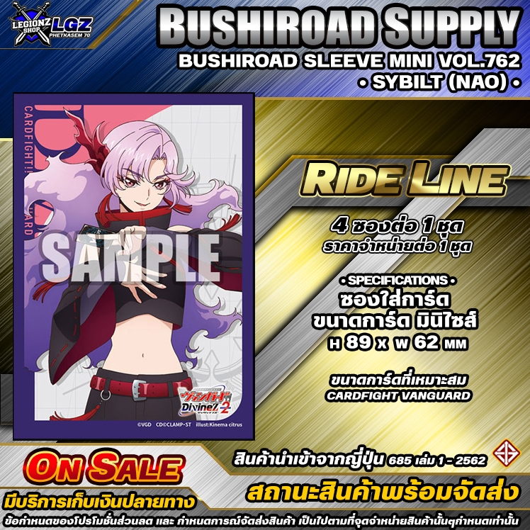 🚛พส•RideLineSet•1ชุด 4 ซอง🔸Bushiroad Sleeve VG•Mini Vol•762•Sybilt (Nao) Pack