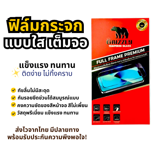 สำหรับ Vivo Y01 ฟิล์มกระจก เต็มจอ แบบใส ขอบดำ แบรนด์ Grizzly
