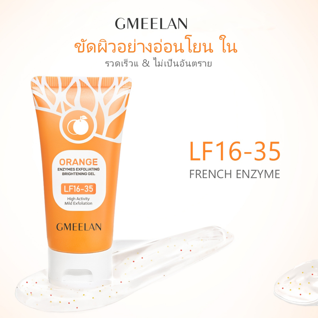 GMEELAN Gluta Whitening Lazy Cream จีมีแลน ครีมบำรุงผิวหน้า ครีมบำรุงผิว โลชั่นไวท์เทนนิ่ง 30g+EXFOL