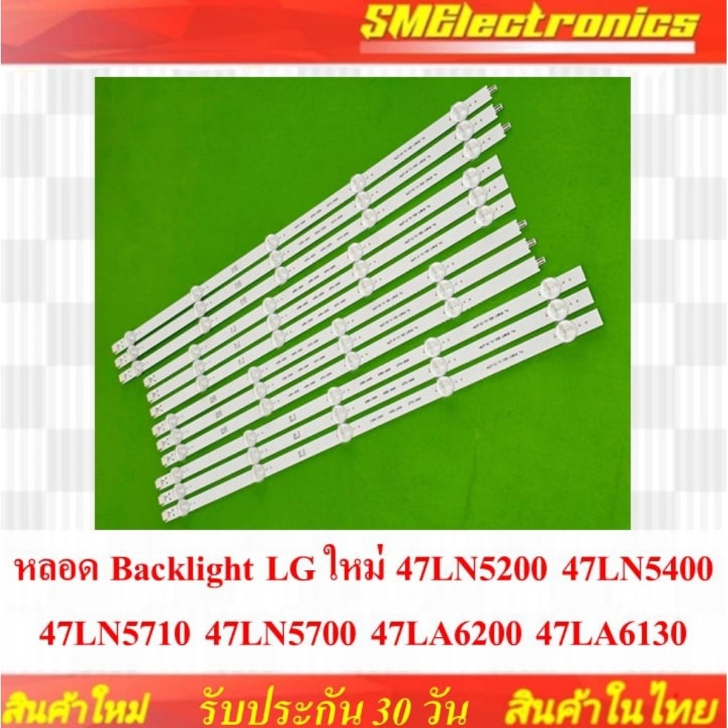 หลอด Backlight LG ใหม่ 47LN5200 47LN5400 47LN5710 47LN5700 47LA6200 47LA6130 รับประกัน 30 วัน