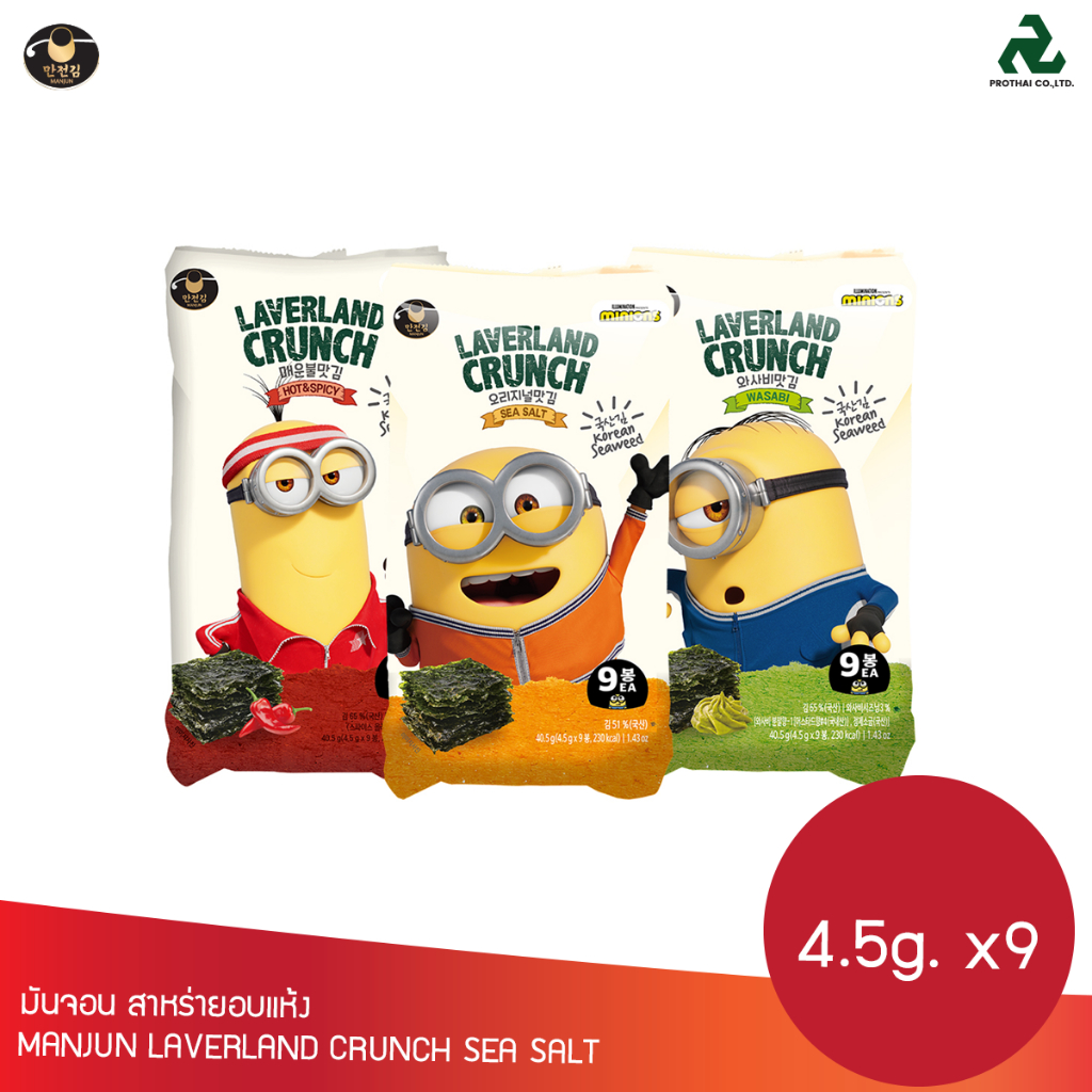 MANJUN LAVERLAND CRUNCH SEAWEED เลเวอร์แลนด์ ครันช์ (สาหร่ายอบแห้งปรุงรส) 4.5 g. x 9