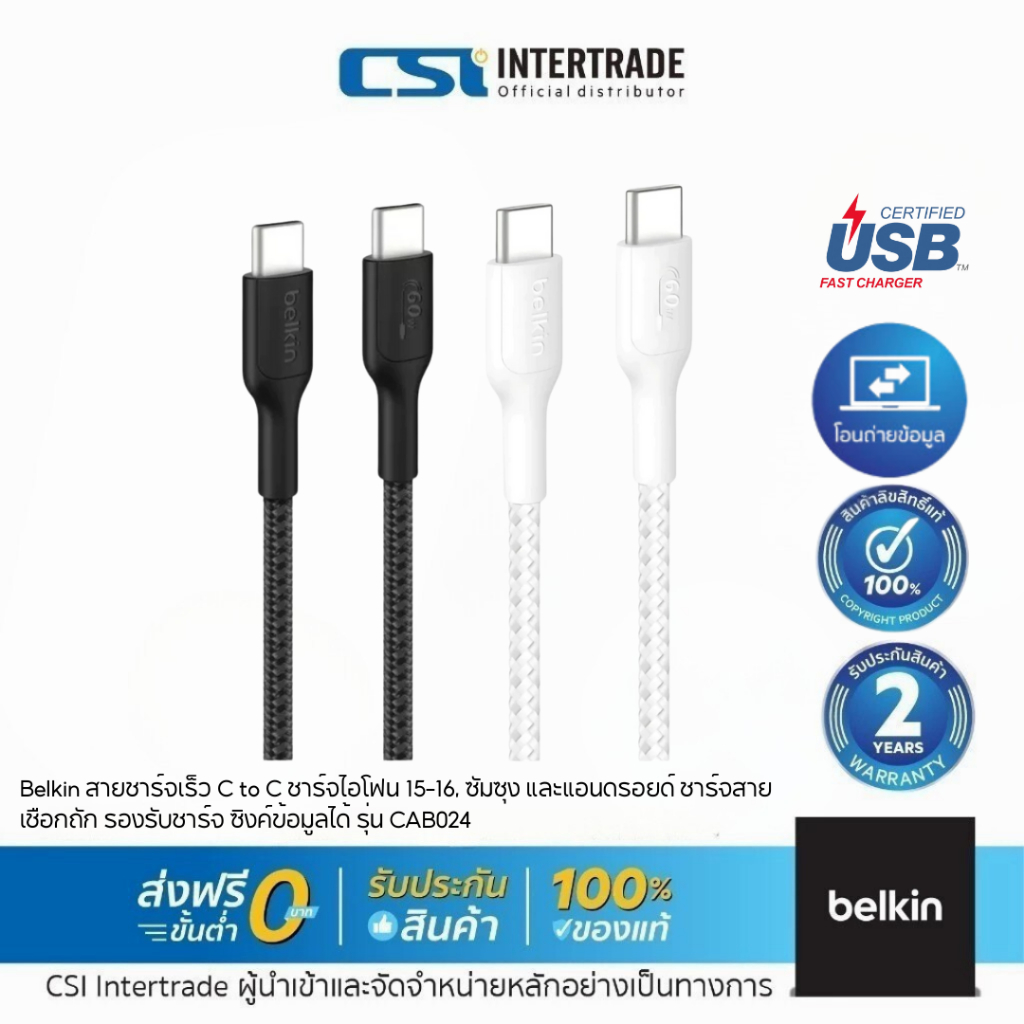 Belkin สายชาร์จเร็ว C to C แบบเชือกถัก รุ่น CAB024