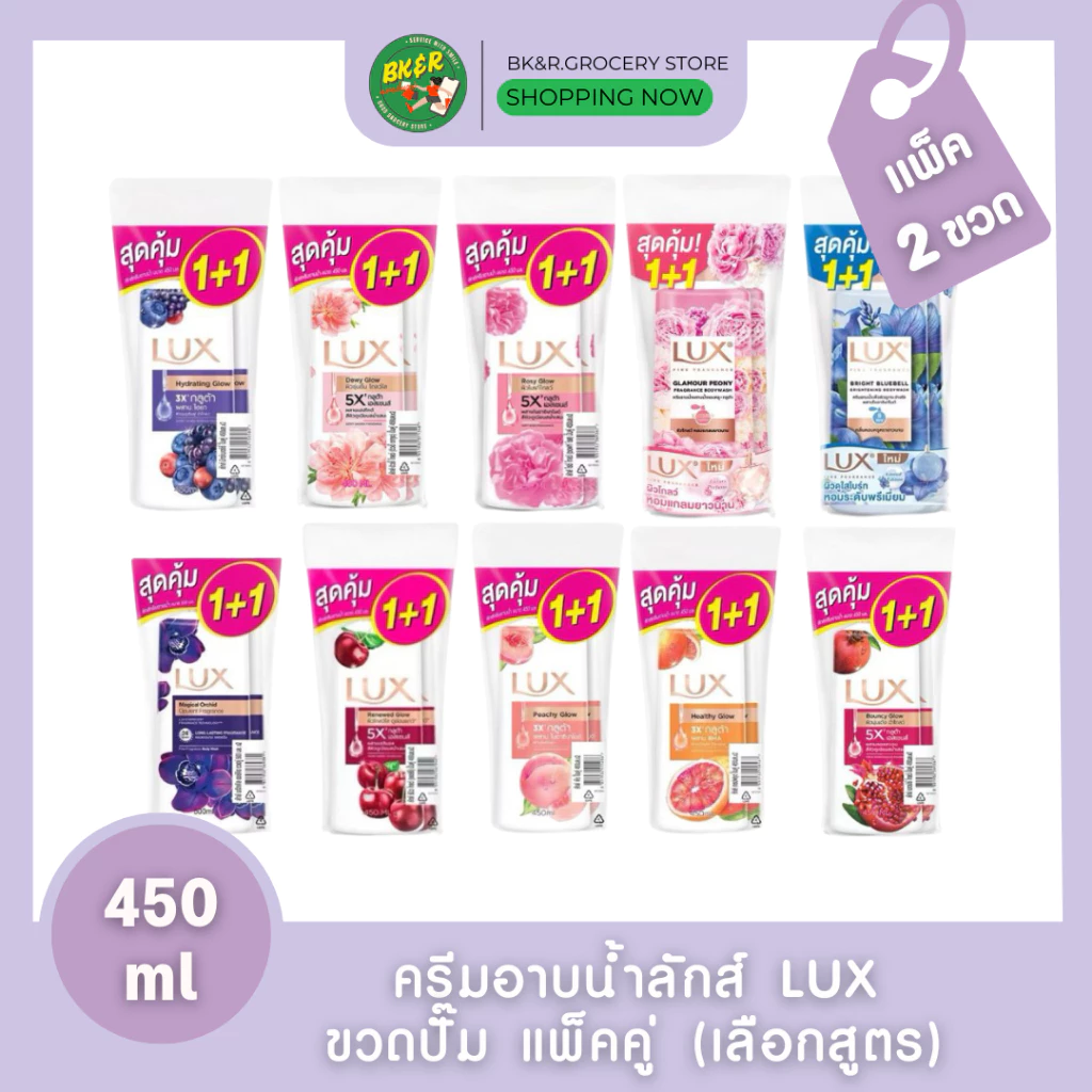(แพ็คคู่) Lux ลักส์ ครีมอาบน้ำ กระจ่างใส ลักซ์ ดูมีออร่า หัวปั้ม 450มล. Lax body wash 450 ml. x2
