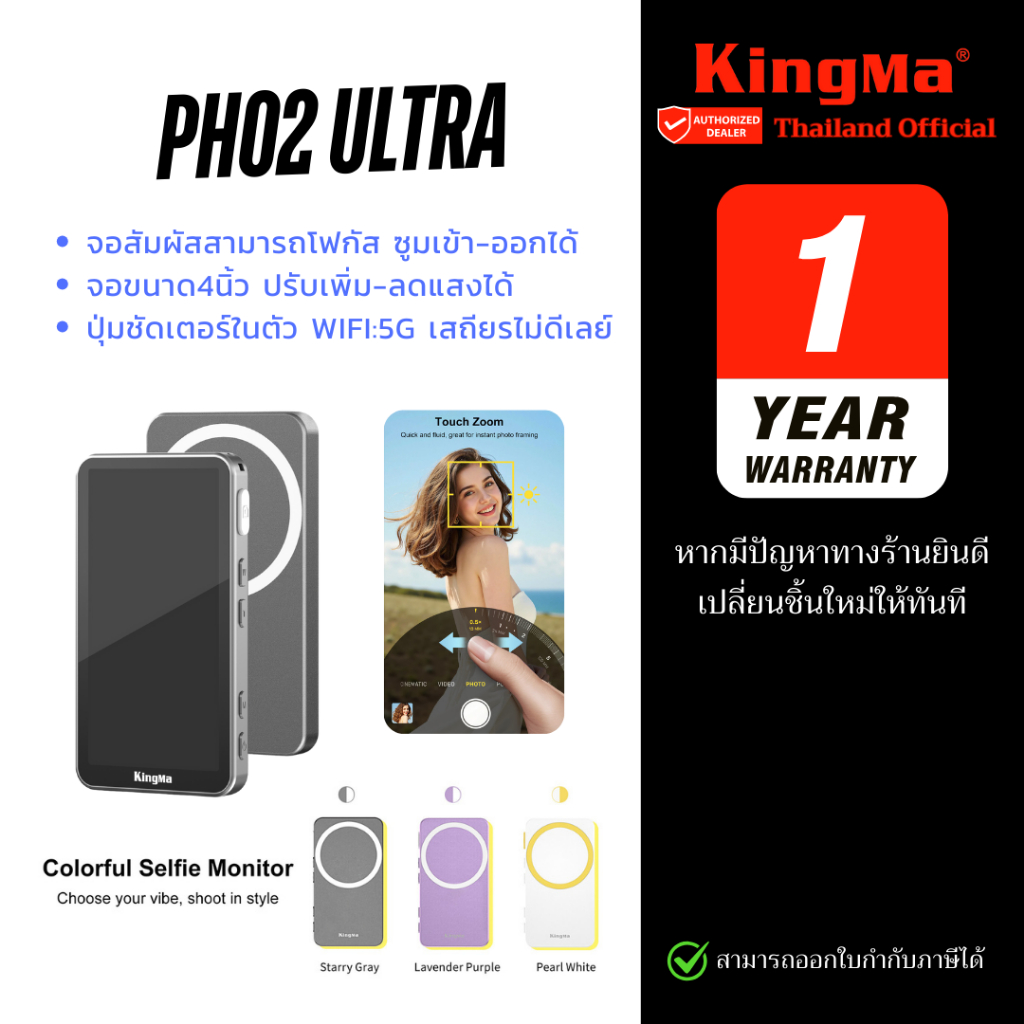 Kingma PH02 Ultra ตัวสะท้อนจอมือถือไร้สาย 4 นิ้ว จอสัมผัส ซูมเข้า-ออก โฟกัสได้ รองรับ iOS/Android