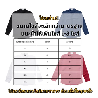 เสื้อเชิ้ต สีพื้นแขนยาว รุ่นสลิมฟิต ใส่ทำงาน ใส่เที่ยวได้ SL62