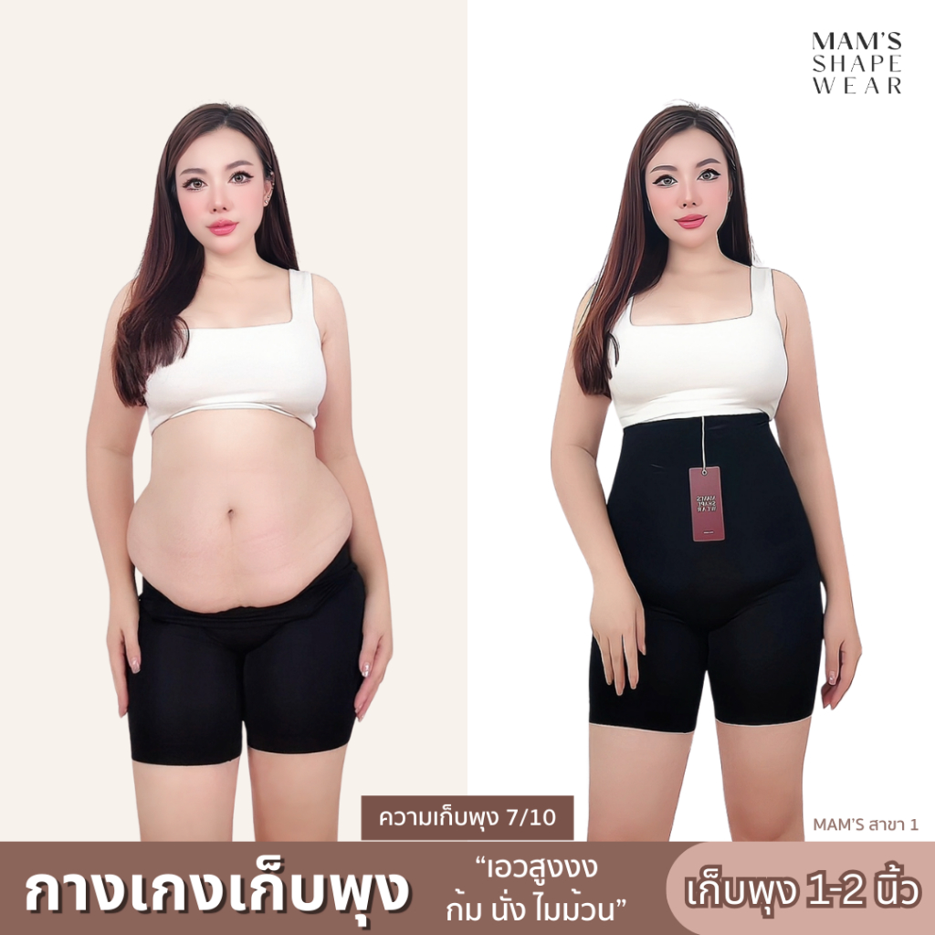 กางเกงเก็บพุง MAM'S slimming pants ทรงเอวสูง กระชับต้นขาและสะโพก