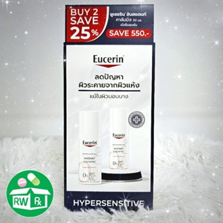**โปรแซ่บลืม Exp.6/28** Eucerin Instant Calming 50 ml (1SET …