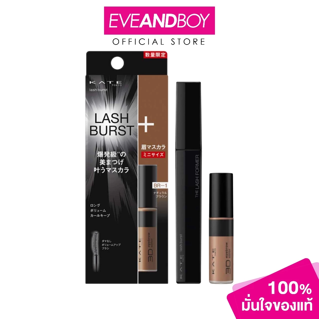 KATE - Lash Burst Set 2 (10.1g.) เคท แลซ เบิร์สท เซ็ต 2