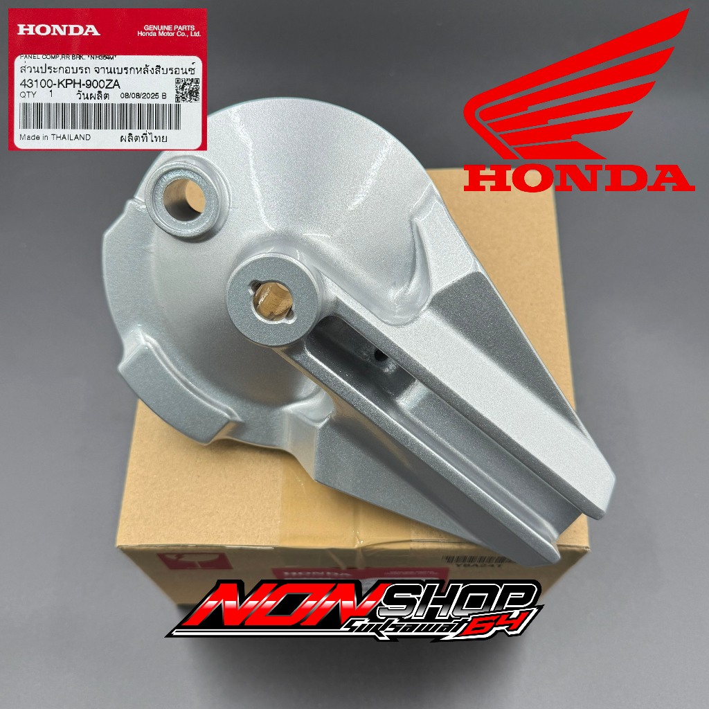 ฝาจานเบรคหลัง เวฟ125หัวเถิก/เวฟ125i s (แบบเสียบ) ของแท้ HONDA สีเทา 43100-KPH-900ZA