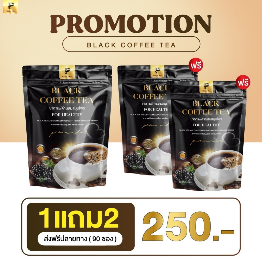 🔥ส่งด่วน กทม🔥 ชากาแฟดำ พิมพ์ณดา กาแฟดำ เพื่อสุขภาพ  สมุนไพร 11 ชนิด 1 กล่อง 30 ซองชา กาแฟ