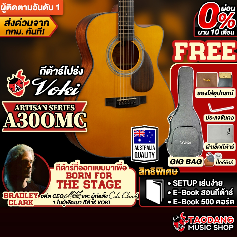 Voki A30OMC กีต้าร์โปร่ง Voki Acoustic Guitar - เต่าแดง