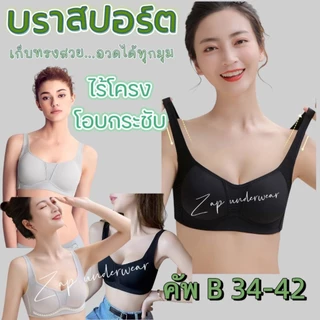 เสื้อใน ไม่มีโครง sister hood.1840 ทรงสปอร์ต เก็บทรงรอบอก สวมใส่สบาย