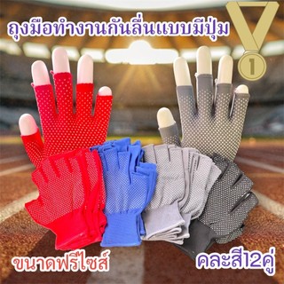 ถุงมือตุ๊กแก กันลื่น ถุงมือไนลอน ถุงมือปุ่มยาง ใช้ทำงานสวน ทำงานบ้าน อเนกประสงค์ (1 แพ็ค 12 คู่) ราคาส่งถูกและดี
