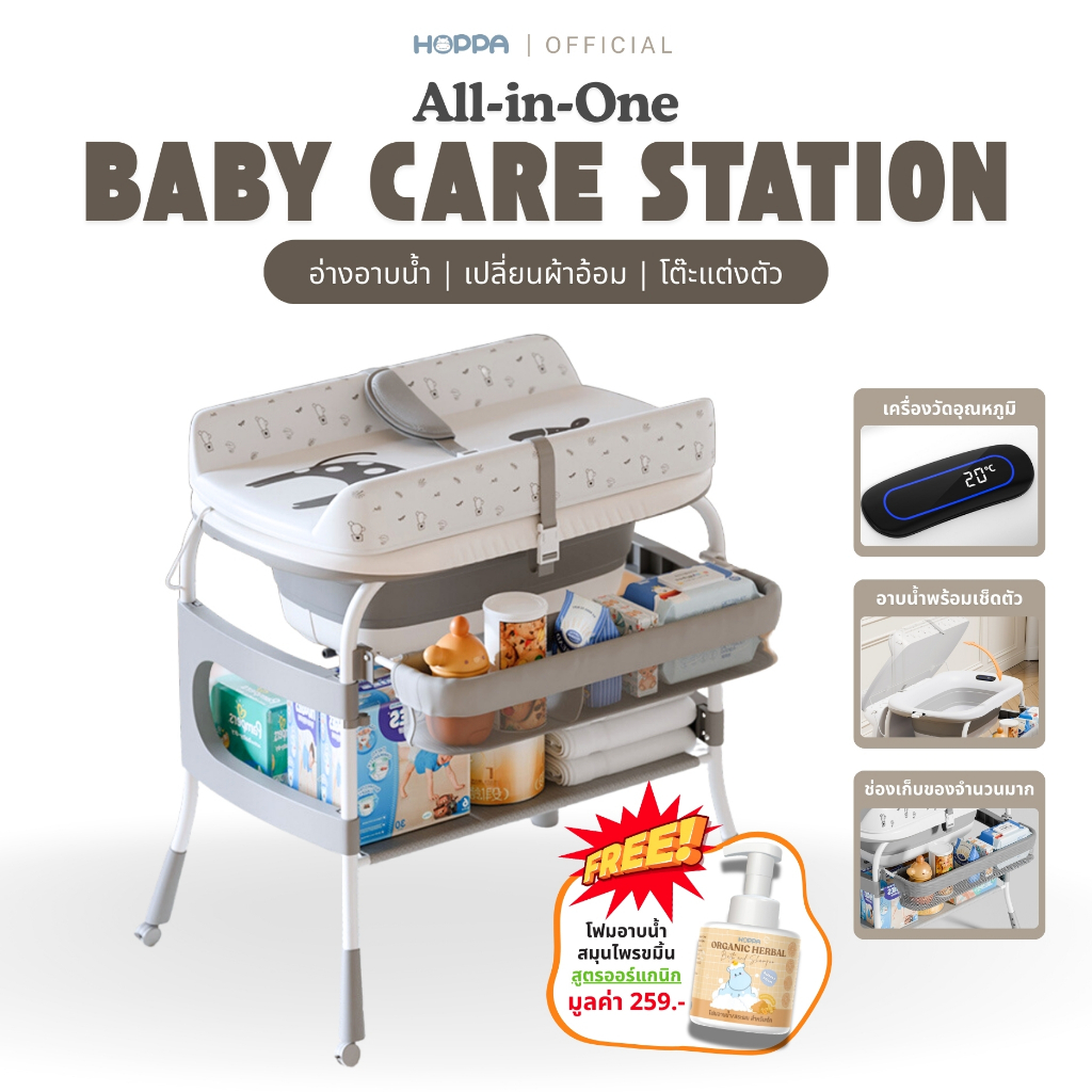 อ่างอาบน้ำเด็กแรกเกิด All-in-One Baby Care Station อ่างอาบน้ำ โต๊ะเปลี่ยนผ้าอ้อม โต๊ะอาบน้ำเด็ก โต๊ะ