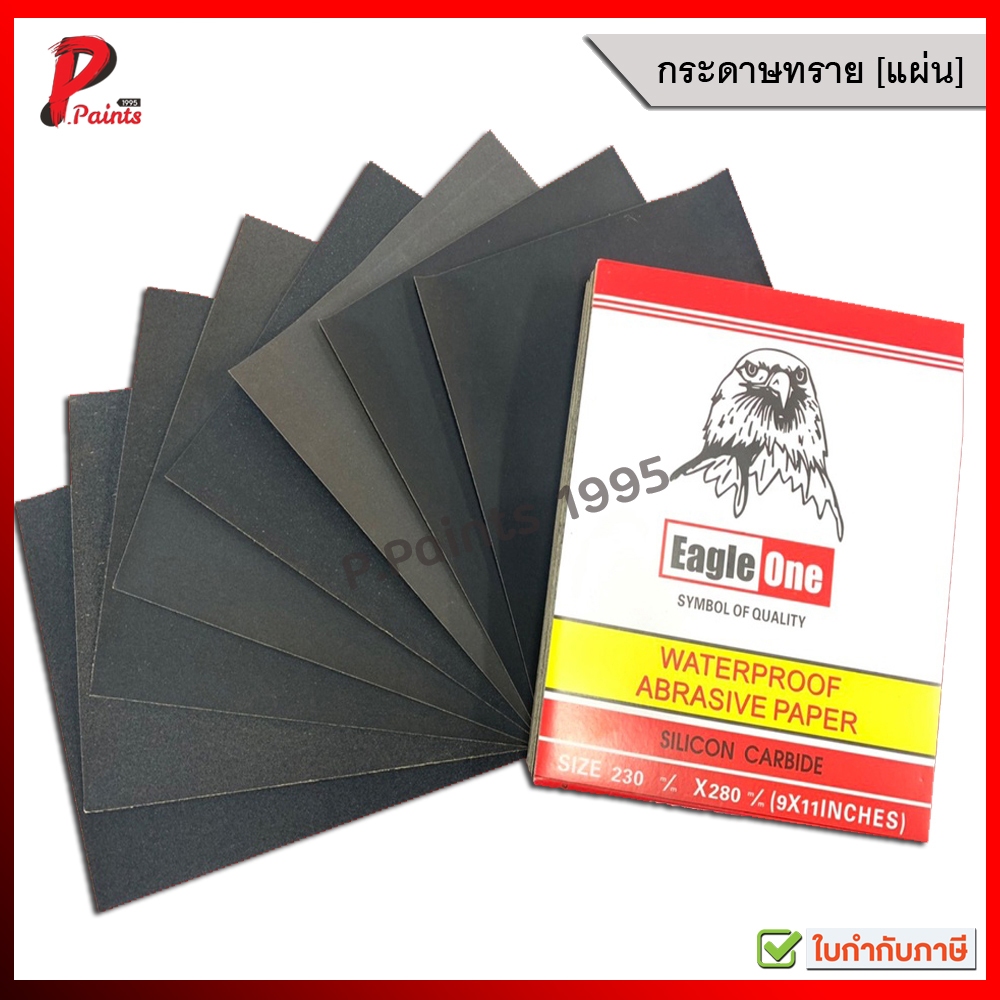 Eagle One กระดาษทราย ขัดเหล็ก ขัดไม้ ขัดแห้ง ขัดน้ำ ใบขัด กระดาษขัด งานเปียกและงานแห้ง