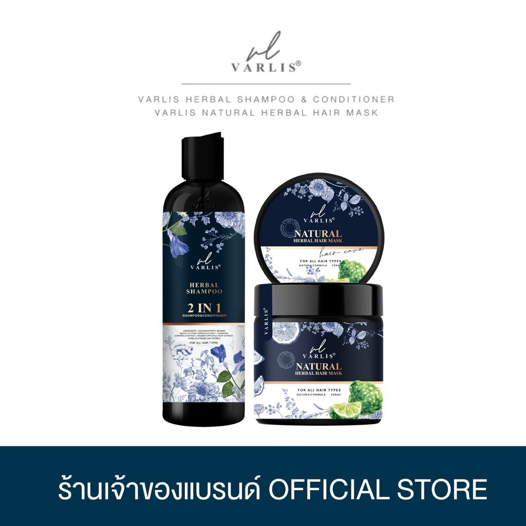[ 1 SET ] VARLIS HAIR CARE SET 💙💚 📍ส่งตรงจากบริษัทวาริส🔥 -  ❌ระวังของปลอม❌