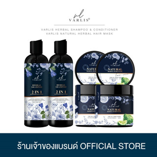 [ 2 SET ] VARLIS HAIR CARE SET 💙💚 📍ส่งตรงจากบริษัทวาริส🔥 -  …