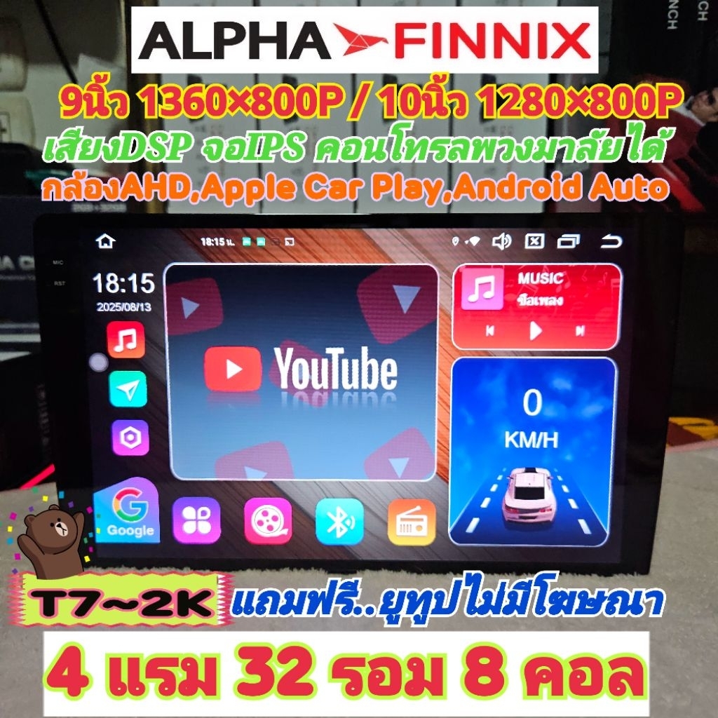 เครื่องเล่น จอแอนดรอย Alpha Finnix รุ่น T7-2K 4แรม 32รอม 8คอล ขนาด 9/10 นิ้ว จอ​IPS เสียงDSP กล้องAH