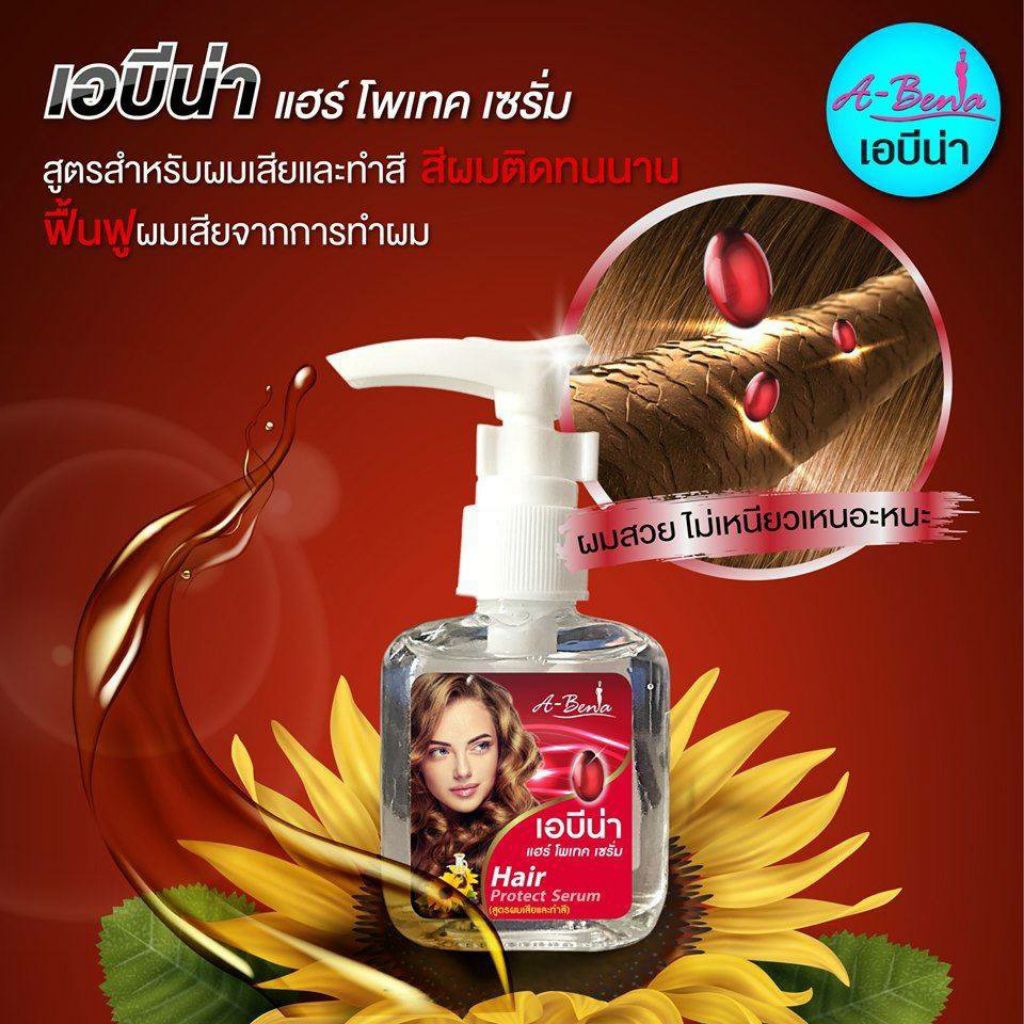 เอบีน่า แฮร์ โพเทค เซรั่ม “สูตรบำรุงผมเสีย ทําสี” ราคา ถูกที่สุด ดีลบีเคเค