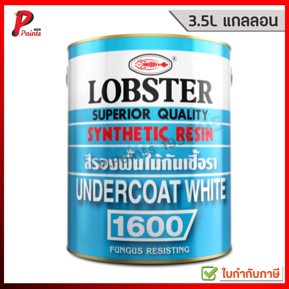 [3.5L แกลลอน] สีรองพื้นไม้กันเชื้อรา สีรองพื้น เนื้อขาว สีตรากุ้ง LOBSTER Undercoat White No. 1600