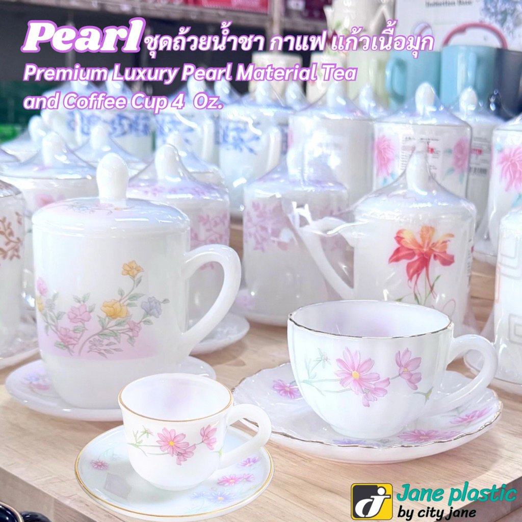 PEARL ชุดถ้วยน้ำชา กาแฟ แก้วเนื้อมุก ขนาด 4 / 8 / 14 ออนซ์ พร้อมจานรอง ลายดอกไม้สวยหรู