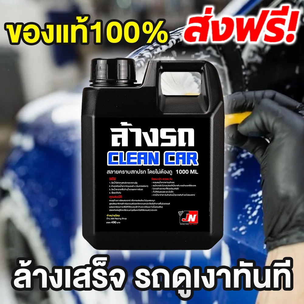 แชมพูล้างรถ Fast WASH น้ำยาล้างรถ สูตรเคลือบเงา (1000 ml.) CAR SHAMPOO AND WAX ล้างสะอาดพร้อมเครือบเงา ในขั้นตอนเดียว