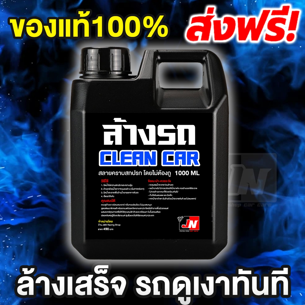 แชมพูล้างรถ Fast WASH น้ำยาล้างรถ สูตรเคลือบเงา (1000 ml.) CAR SHAMPOO AND WAX ล้างสะอาดพร้อมเครือบเงา ในขั้นตอนเดียว
