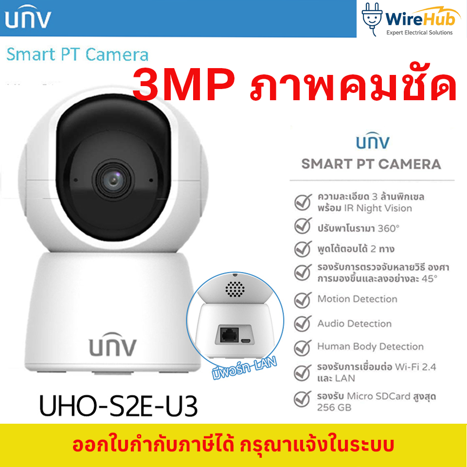 ห่วงบ้านตอนไม่อยู่? ให้กล้องอัจฉริยะ UNV รุ่น Uho-S2E-U3 ดูแลแทนคุณ! ภาพคมชัม ใช้งานง่าย