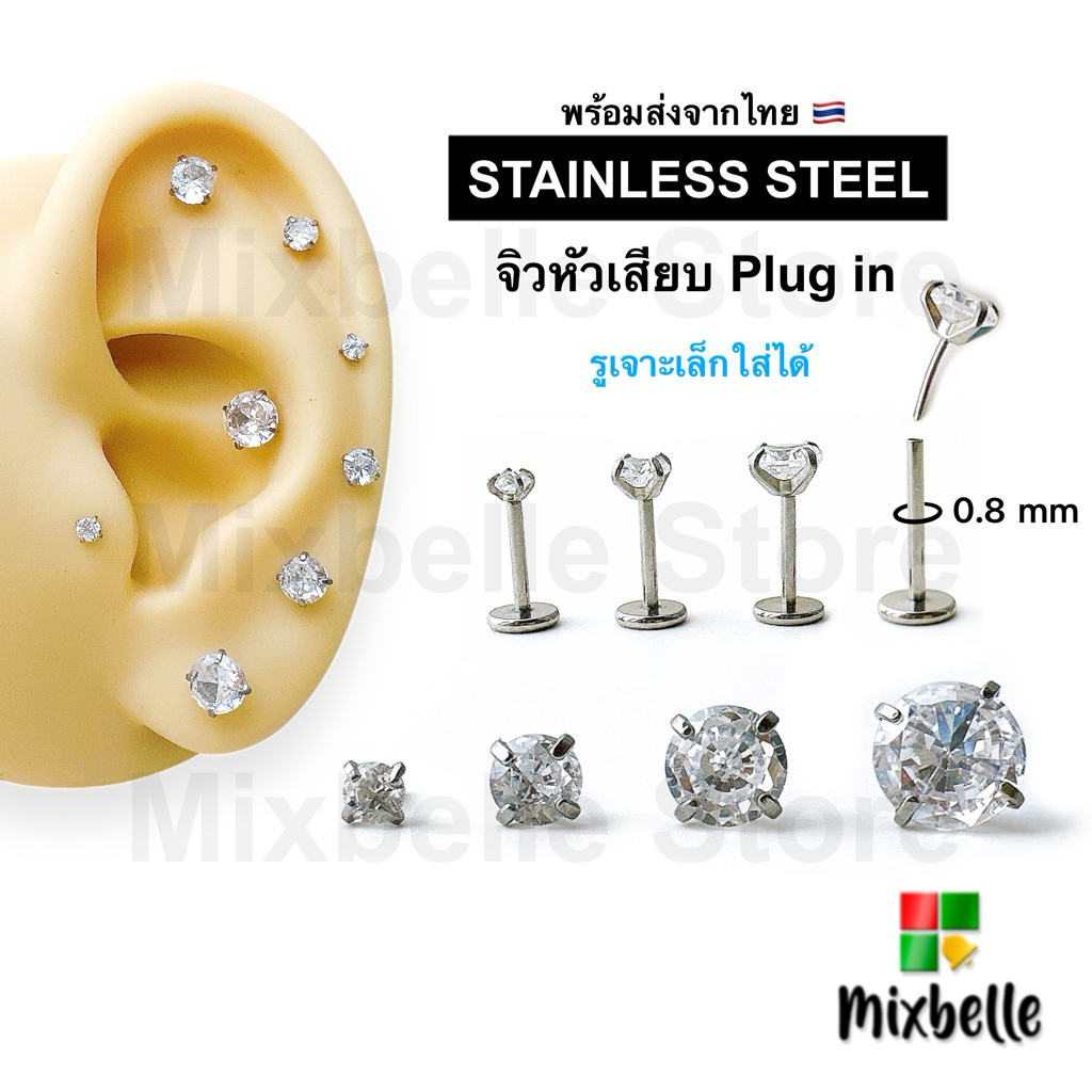 จิวหัวเพชรแป้นแบน สแตนเลส 316L แบบหัวเสียบ Plug in ก้านบาง 0.8 มิล สำหรับผิวแพ้ง่าย [DB-Plug]