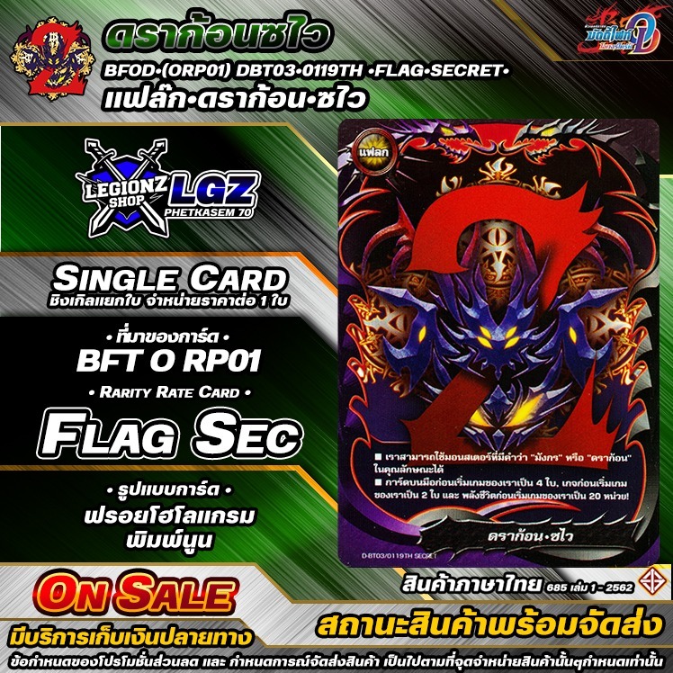 🚛พส🔸BFOD🔸(ORP01)•DBT03•0119TH•Secret• แฟล๊ก•ดราก้อนซไว 🔸แฟล็ก ชิงเกิลจำหน่ายราคาต่อ 1 ใบ