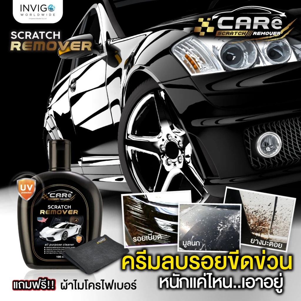 [ส่งไว] CARe ครีมลบรอยขีดข่วนรถยนต์ น้ำยาลบรอยรถยนต์ ขัดสี ลบรอยเบียด รอยขนแมว ขัดไฟหน้า 100 ml thumbnail 9