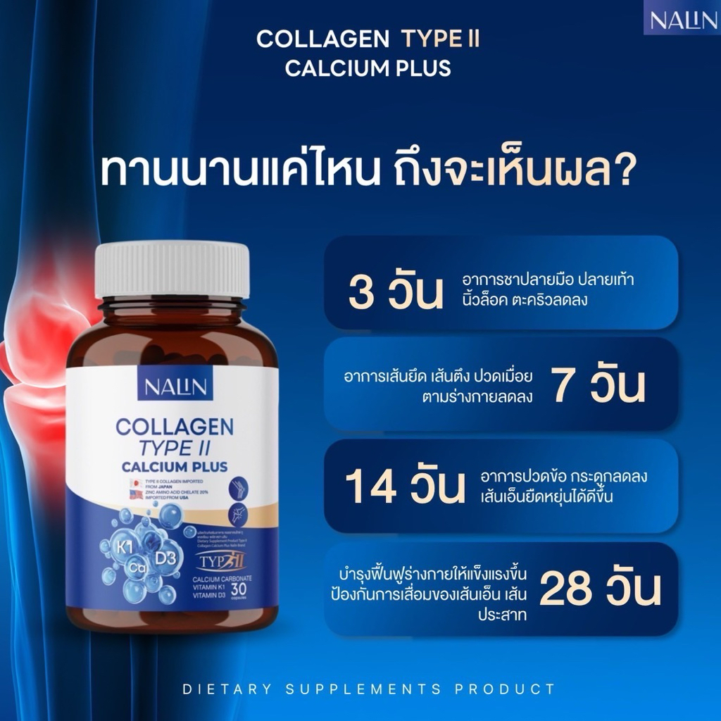 โปรทดลองทาน 1 กระปุก 30 แคปซูล Nalin Collagen แคลเซียม นลิน Nalin Calcium