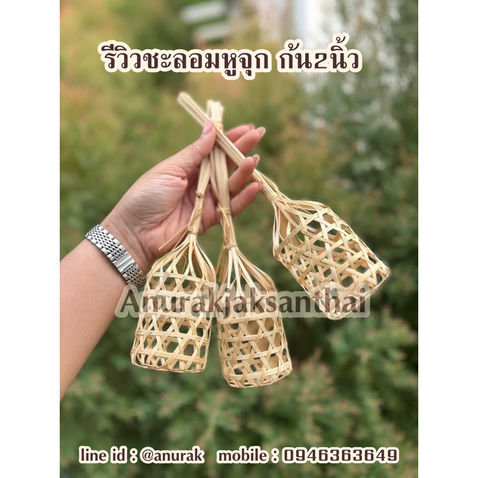 ชลอม ชะลอม หูจุก สานไม้ไผ่ ก้น 2 นิ้ว ของชำร่วย