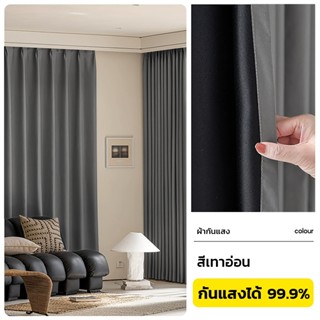 NEW ผ้าม่านกันแสง 99.9% ผ้าม่านกั้นห้องแบบตาไก่ ม่านสีพื้น ฉ…