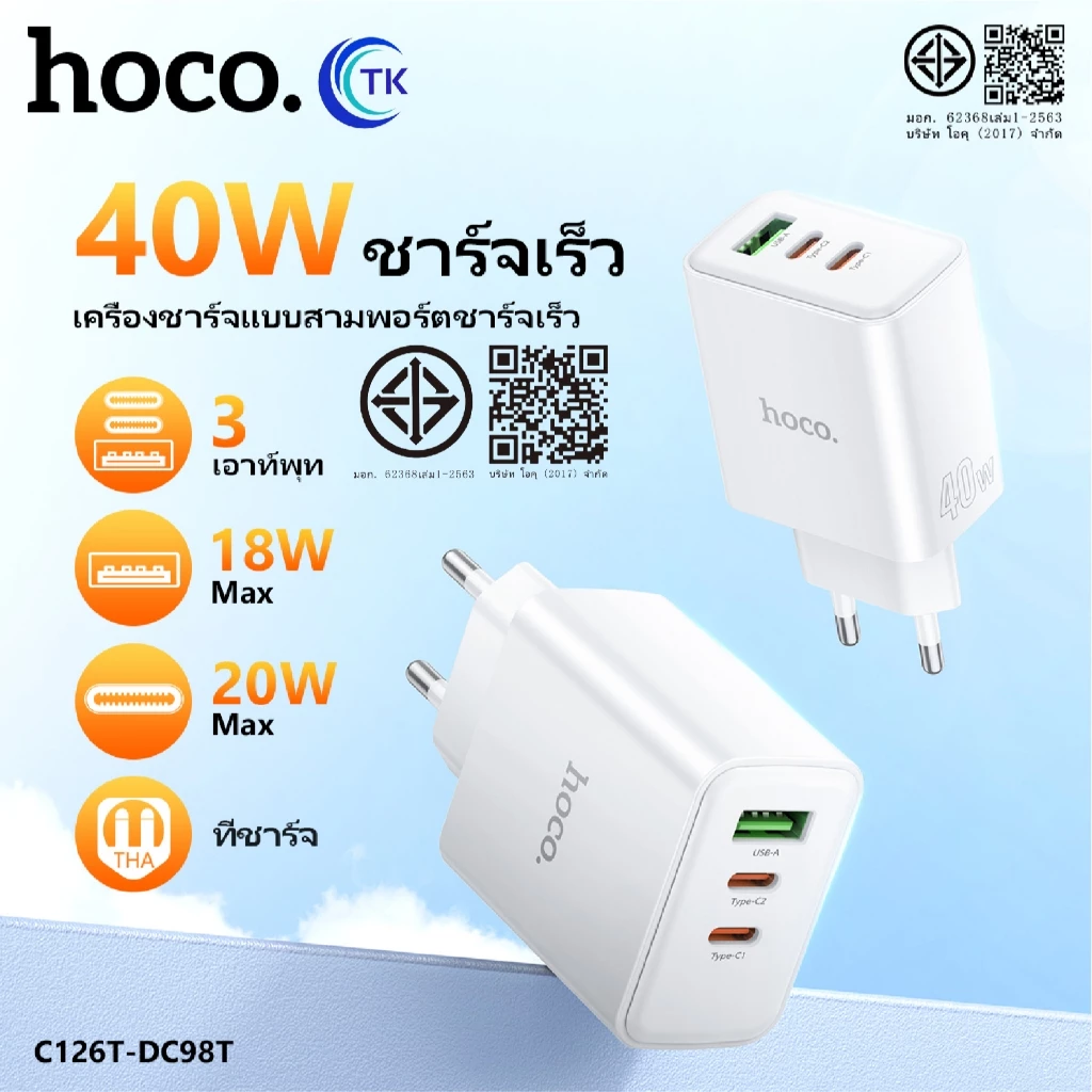 HOCO C126T-DC98T อะแดปเตอร์ชาร์จโทรศัพท์มือถือ Fast charge PD40W QC3.0 USB และ Type C ปลั๊ก US แบบพกพา มีรับประกัน