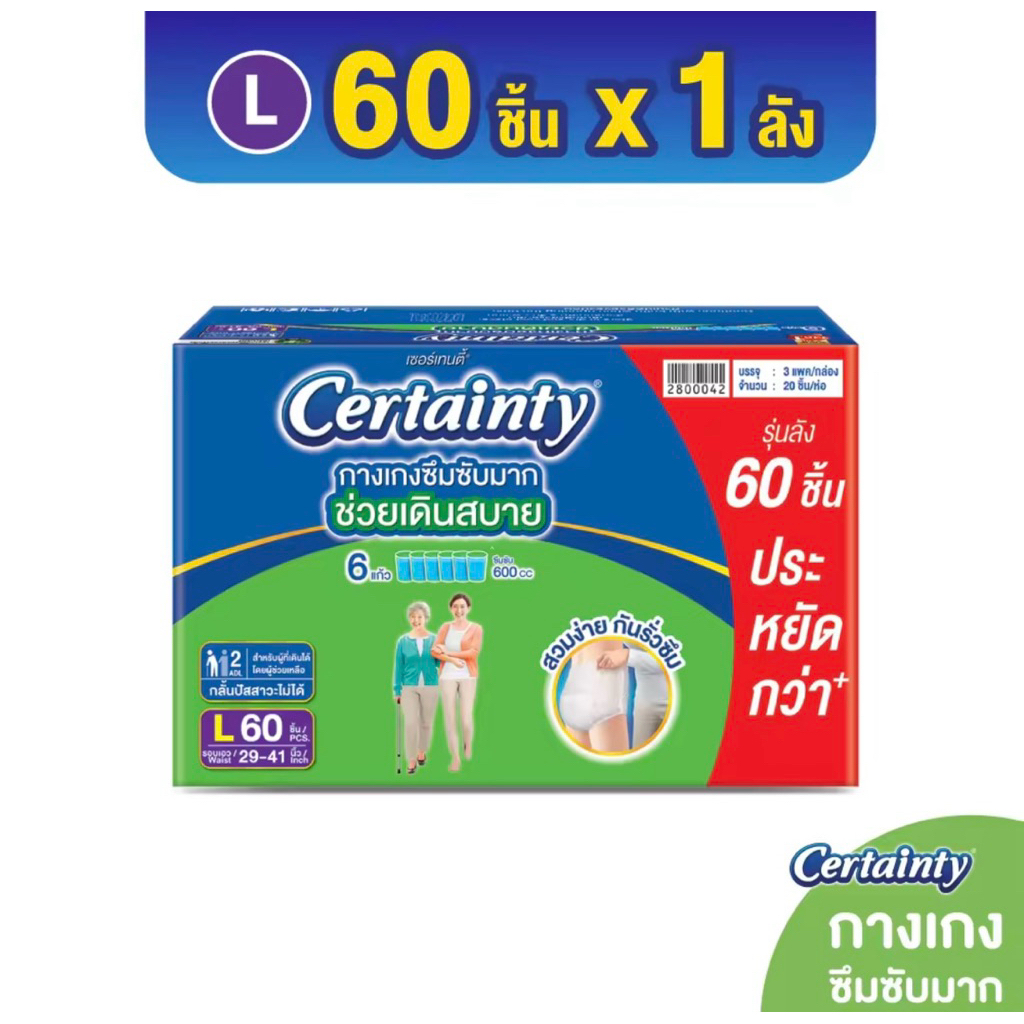 เซอร์เทนตี้ ซุปเปอร์แพ้นส์ Certainty Superpants กางเกงซึมซับ size M,L,XL