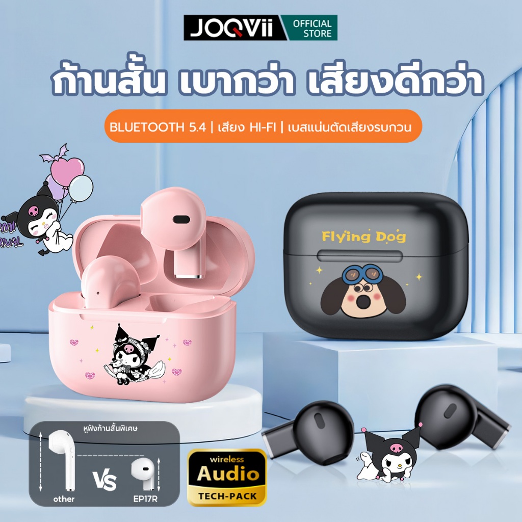 JOQVII TWS หูฟังบลูทูธขนาดเล็กพิเศษ ลดเสียงรบกวนรอบทิศทาง 360° เสียงรอบทิศทาง หูฟังไร้สายพร้อมไมโครโฟน EP17R