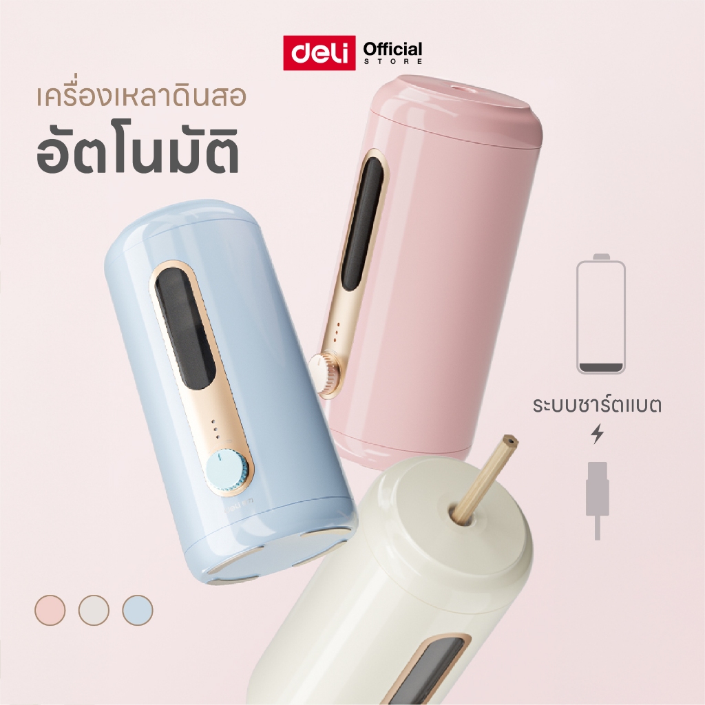 เครื่องเหลาดินสออัตโนมัติ ระบบชาร์ตแบต Deli รุ่น VA10 ใช้งานง่าย (มี 3 สี/จำหน่า
