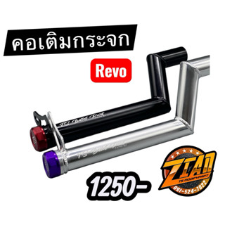 เติมน้ำกระจกรีโว่ตรงรุ่นไม่ต้องแปลง💯