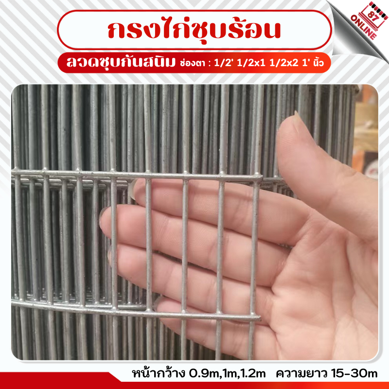 (ทนสนิม)ตา1/2นิ้ว ยาว15-30m ลวดตาข่ายสี่เหลี่ยมชุบกัลวาไนซ์(ชุบร้อน) ลวดตะแกรงกรงนกกรงไก่ Hot-dip welded wire mesh