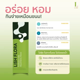 [ร้านOfficial] 🌱LISH FLORA 3 เดือน 90ซอง🌱 ผลิตภัณฑ์โพรไบโอติก ปรับสมดุลลำไส้