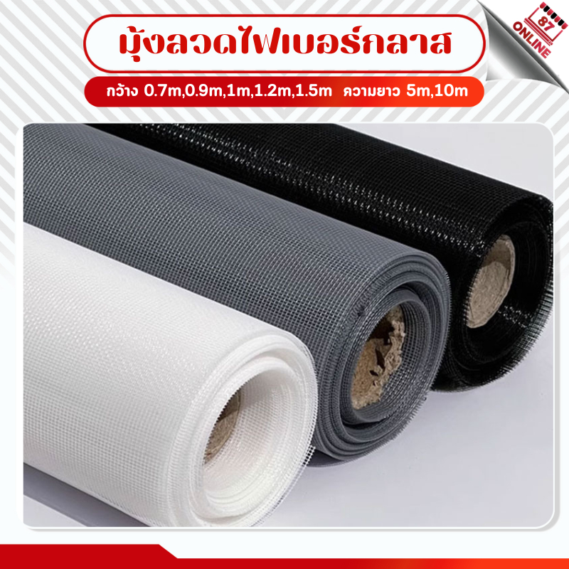 (ความยาว 5m 10m)มุ้งลวด ตาข่ายมุ้งลวดไฟเบอร์ สีเทา/ขาว/ดำ  มุ้งกันยุง กันแมลง มุ้งติดประตู หน้าต่าง Glass fiber screen
