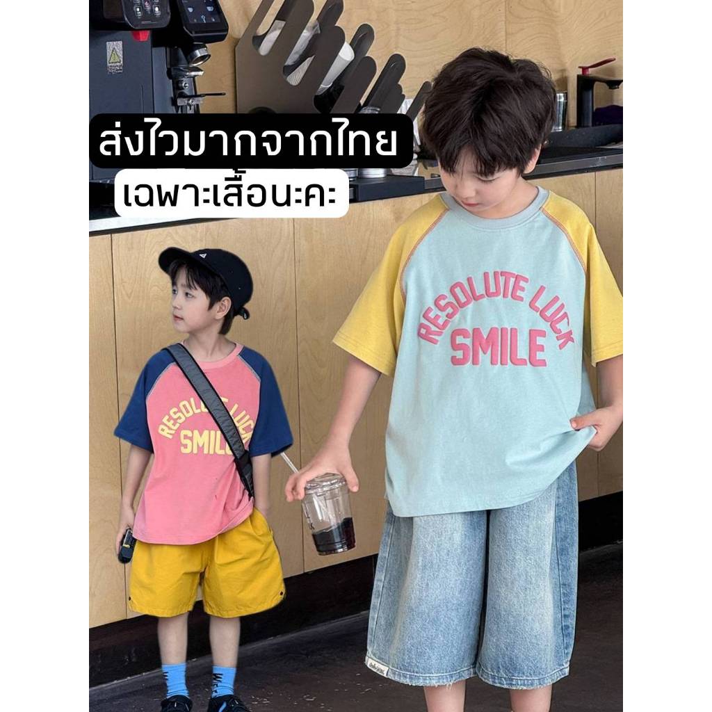 [ส่งไวจากไทย] *แค่เสื้อ* เสื้อยืดแขนสั้นเด็กชาย เสื้อคอกลมเด็กชาย โทนสีสดใส สกรีนอักษรนูน 3D เท่มากๆ เหมาะสำหรับ 3-12 ปี