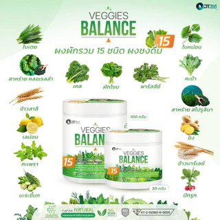 VEGGIES BALANCEผงผักรวม 15 ชนิด ขนาด 30 กรัม