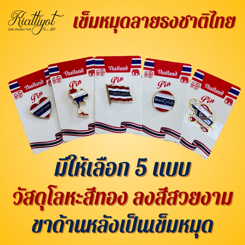 เข็มธงชาติไทย สำหรับติดเสื้อ วัสดุโลหะสีทอง